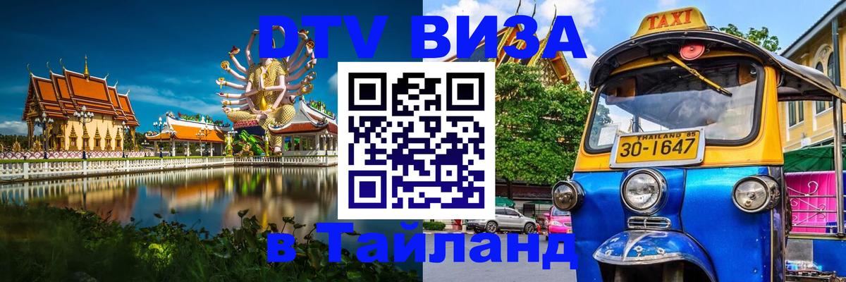 Оформление DTV визы под ключ: стоимость и тарифы, только загранпаспорт - 05.10.2025 